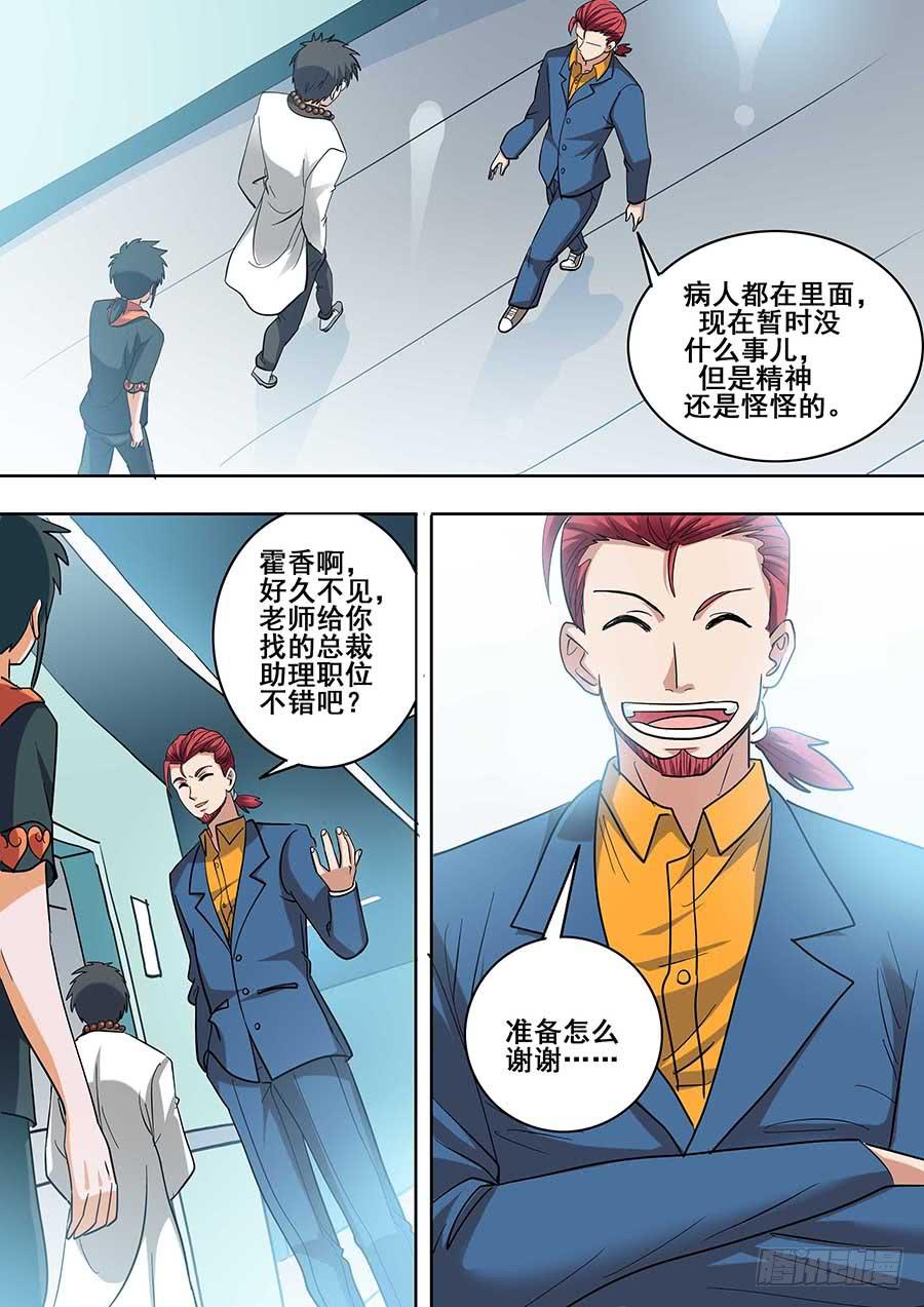 🍱素问玄机 20 下 第3页