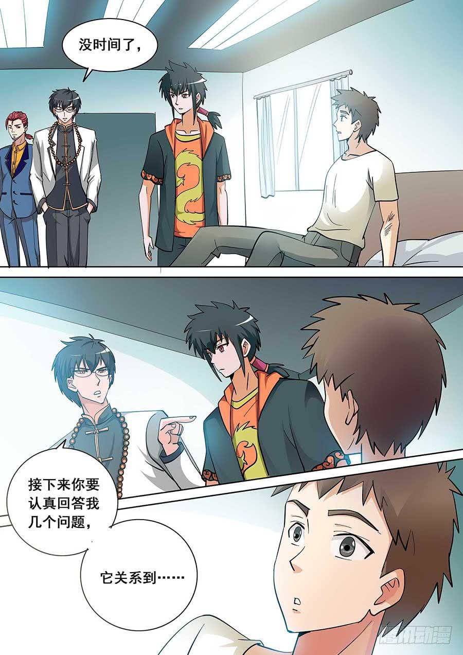🍱素问玄机 21 下 第13页