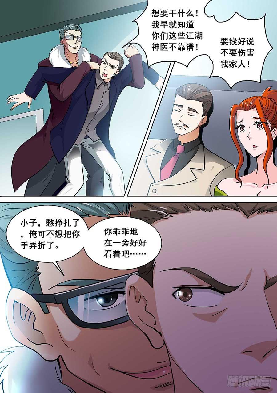🍱素问玄机 21 下 第2页