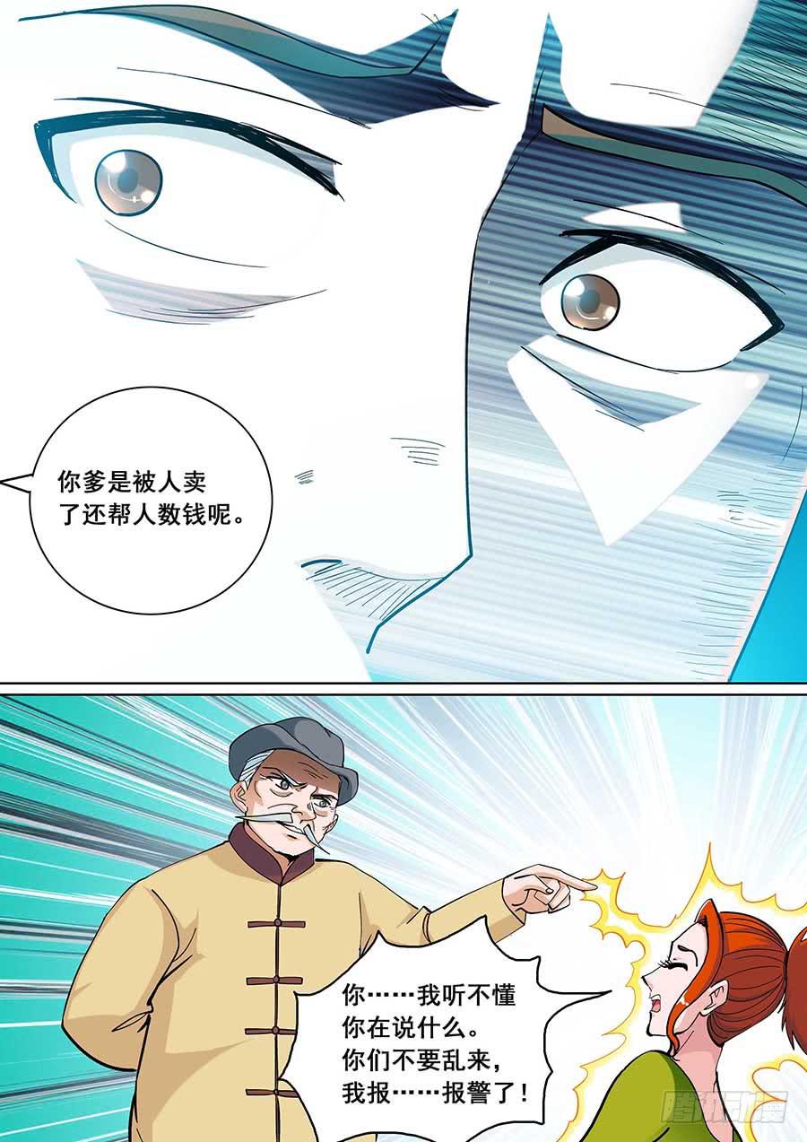🍱素问玄机 21 下 第3页