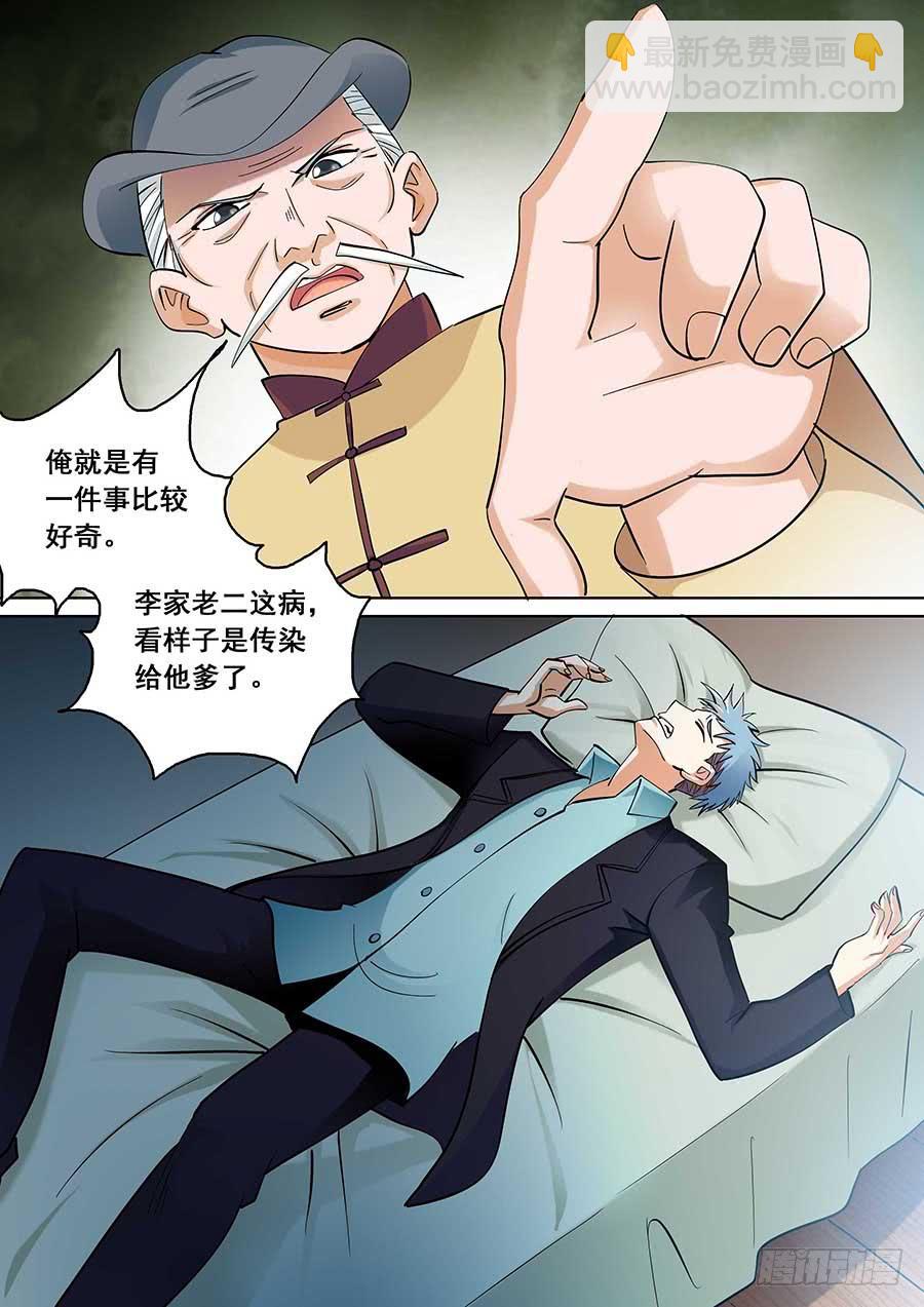🍱素问玄机 21 下 第4页