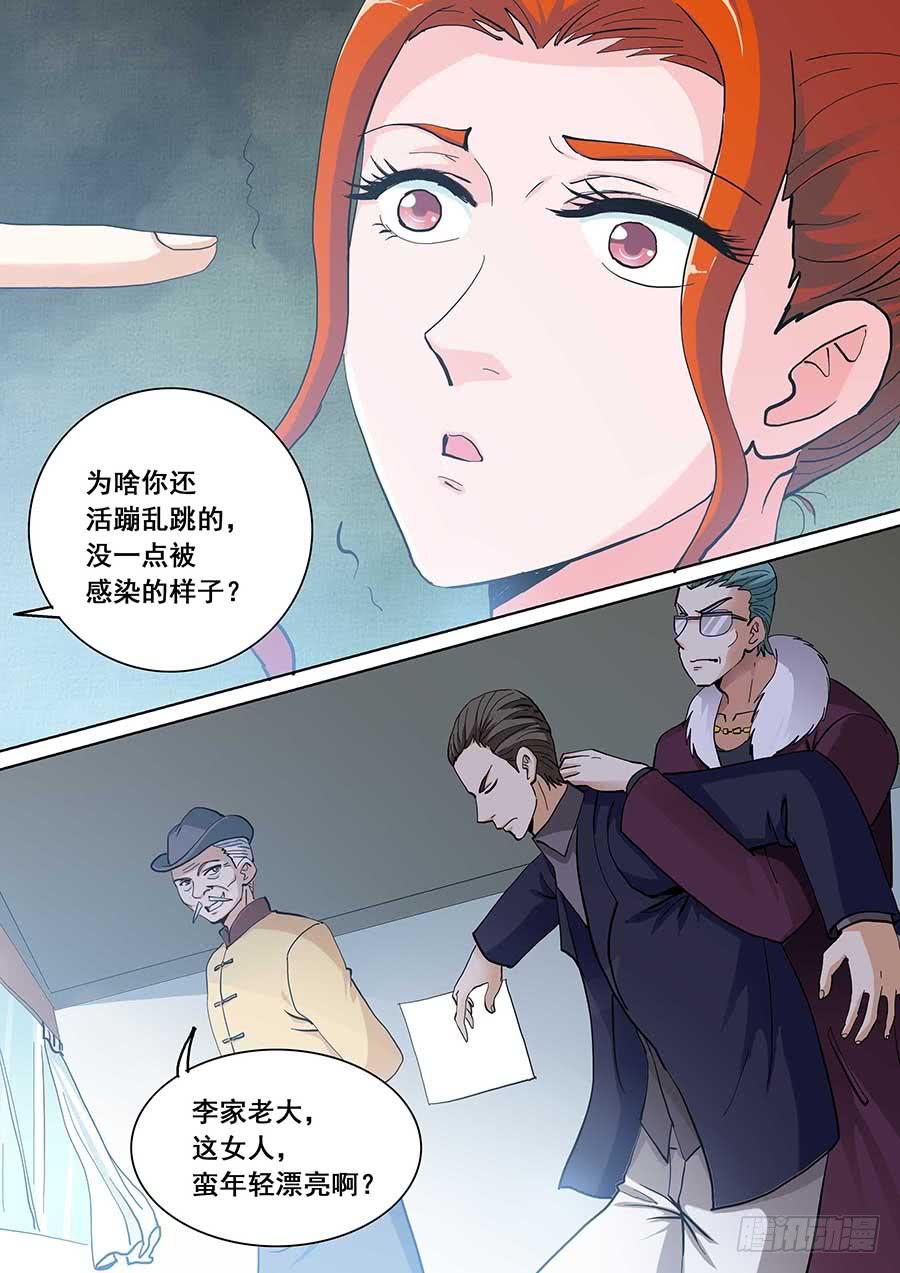 🍱素问玄机 21 下 第6页