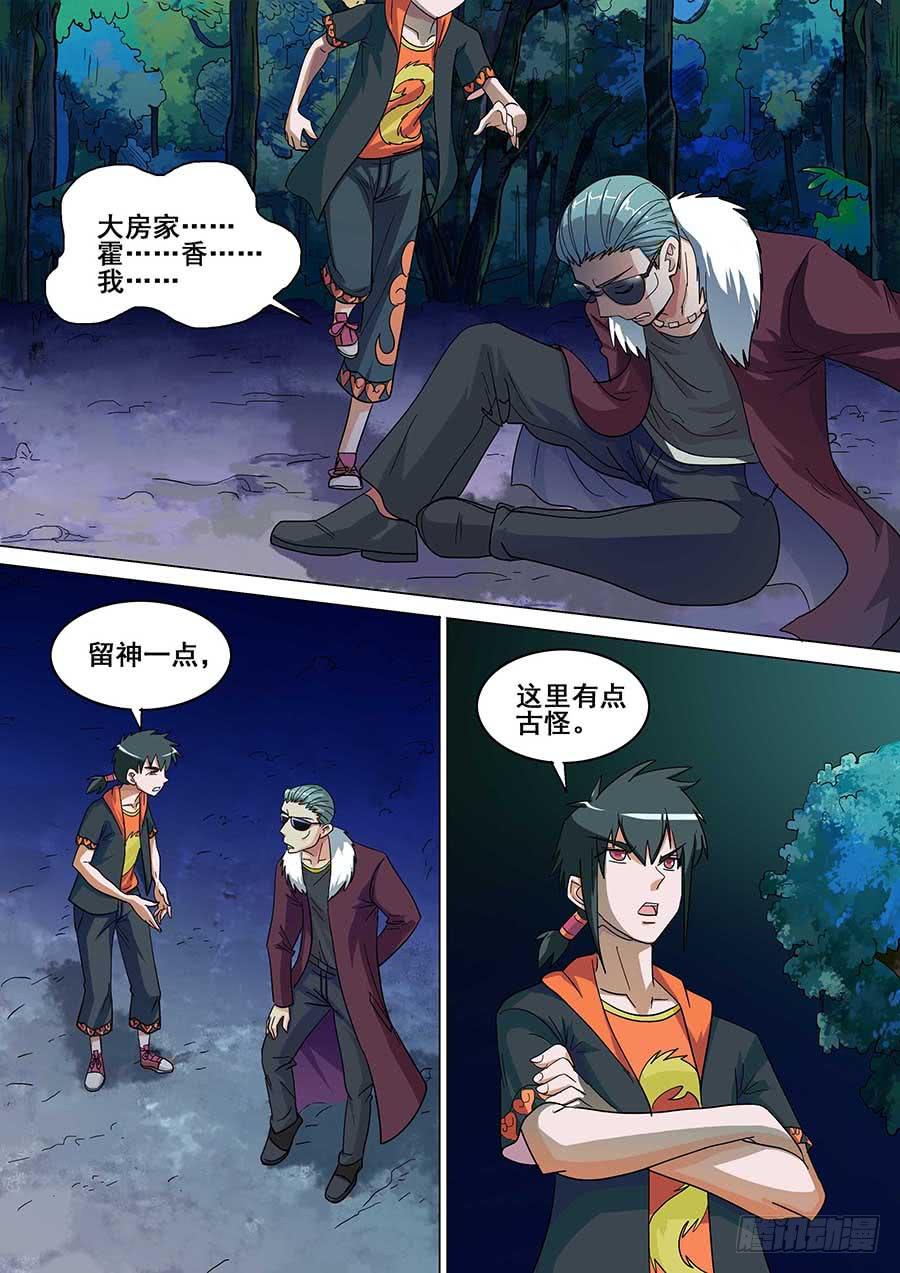 🍱素问玄机 22 下 第5页