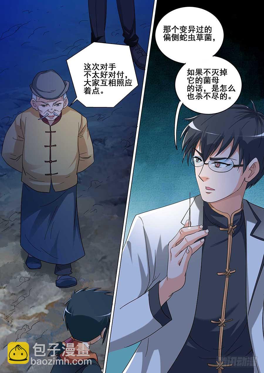 🍱素问玄机 22 下 第6页