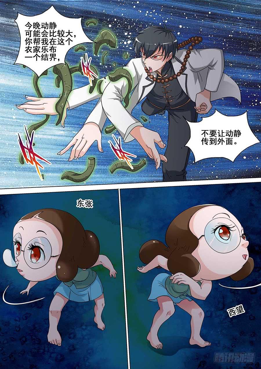 🍱素问玄机 22 下 第9页