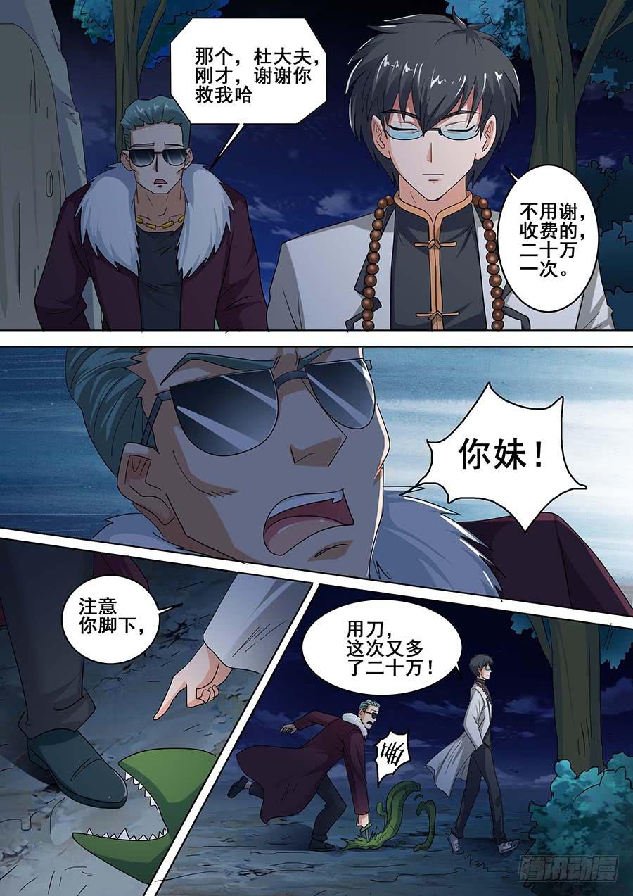 🍱素问玄机 23 下 第10页