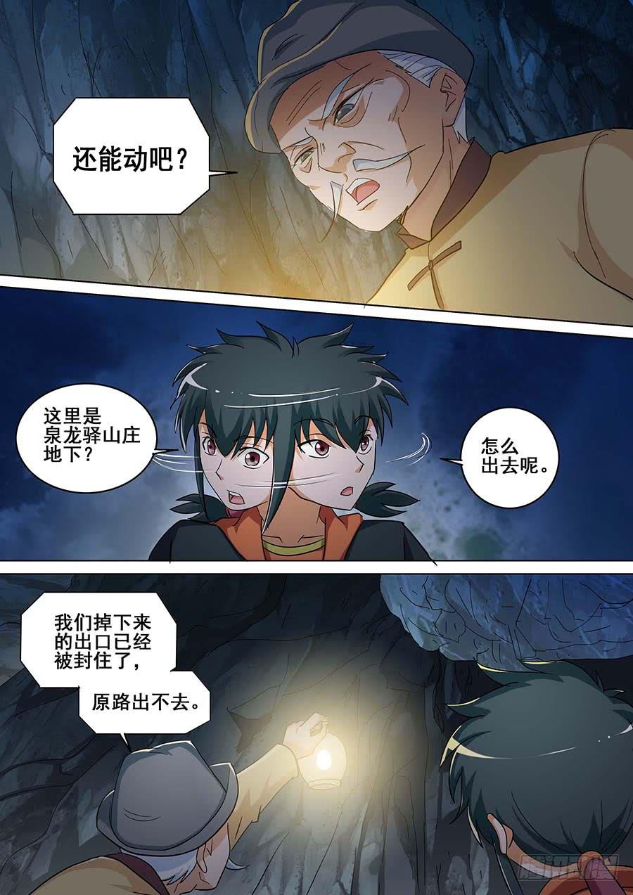 🍱素问玄机 23 下 第12页