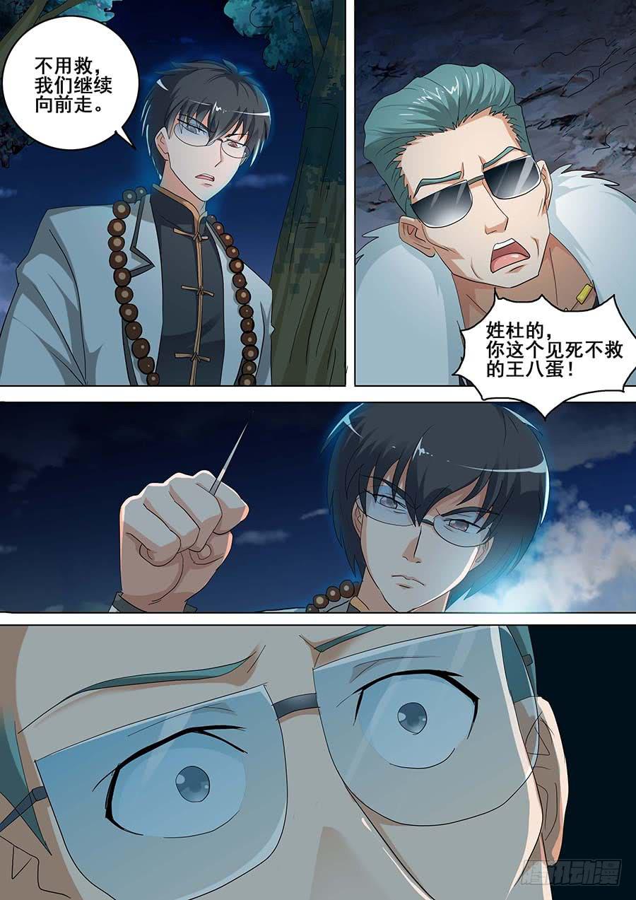🍱素问玄机 23 下 第6页