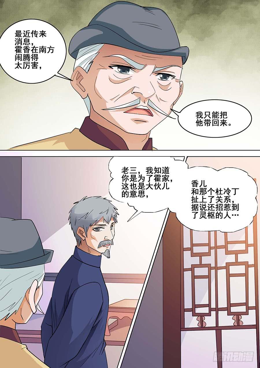 🍱素问玄机 24 下 第10页