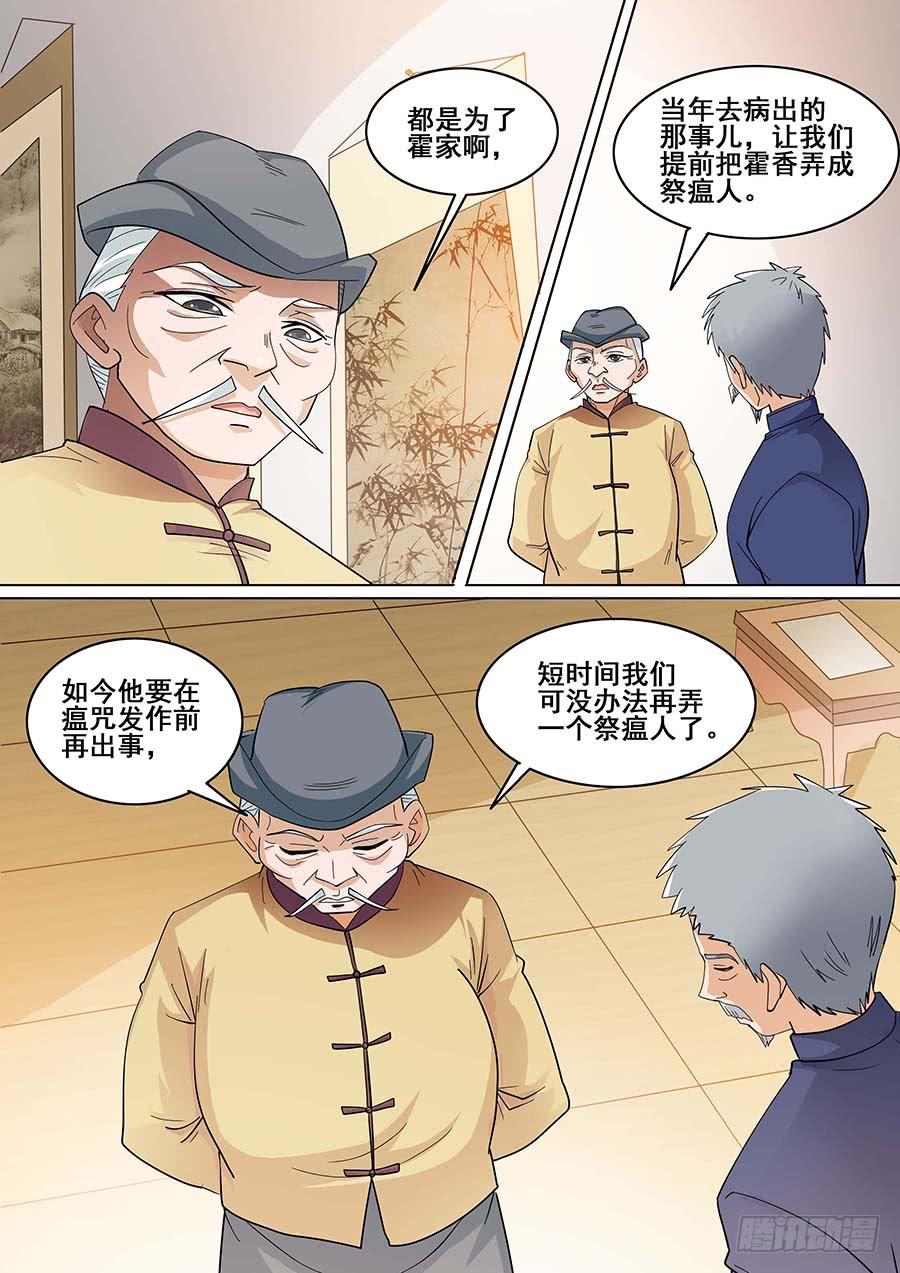 🍱素问玄机 24 下 第11页