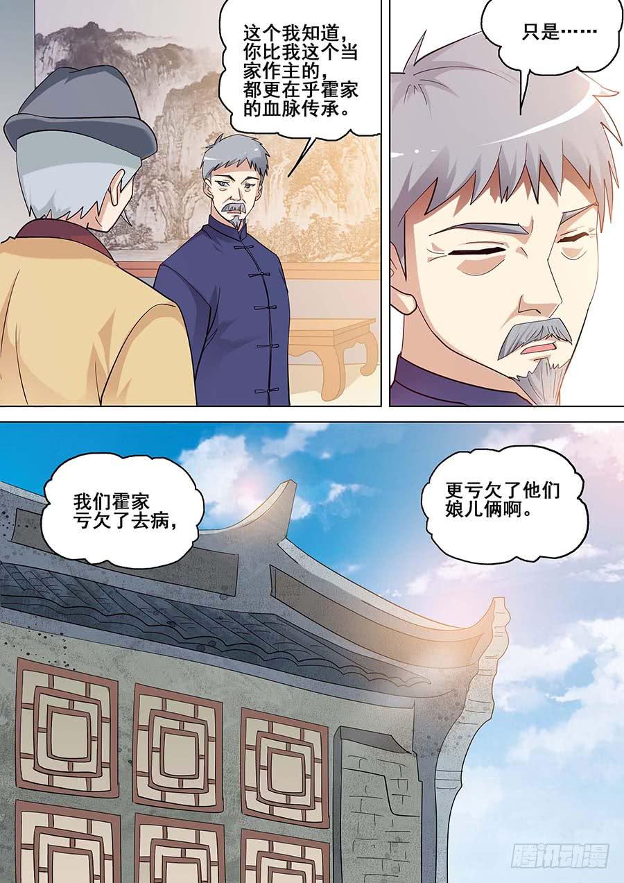 🍱素问玄机 24 下 第12页