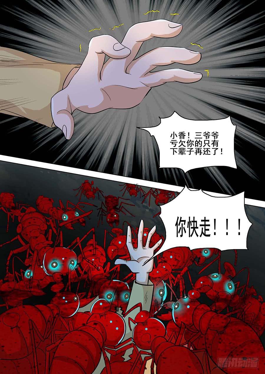 🍱素问玄机 24 下 第13页