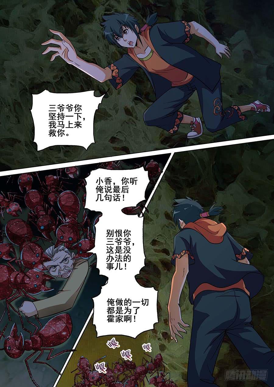 🍱素问玄机 24 下 第6页