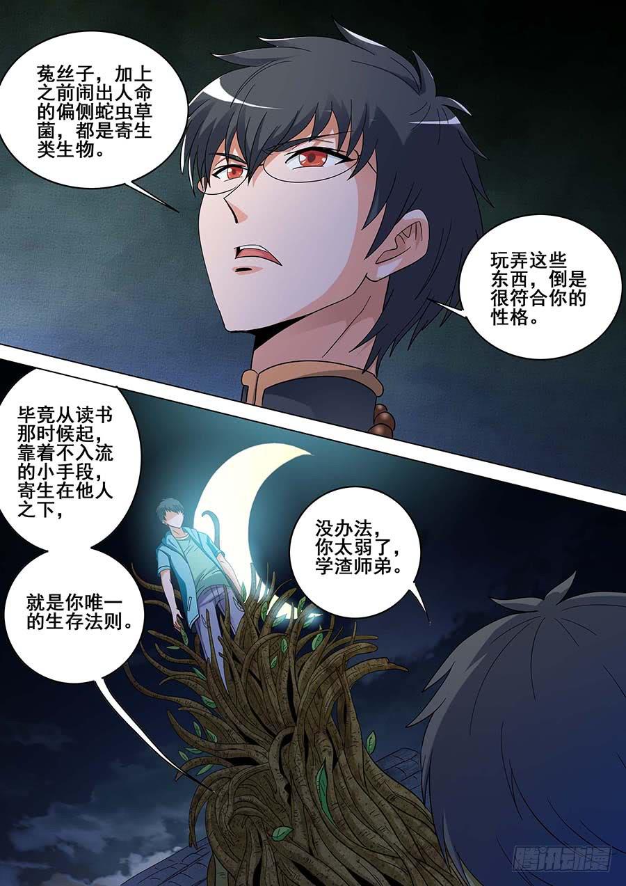 🍱素问玄机 25 下 第10页