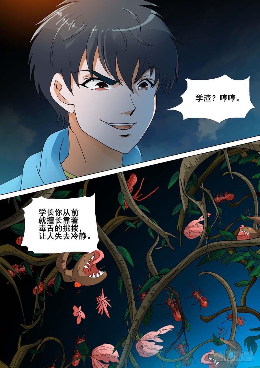 🍱素问玄机 25 下 第11页