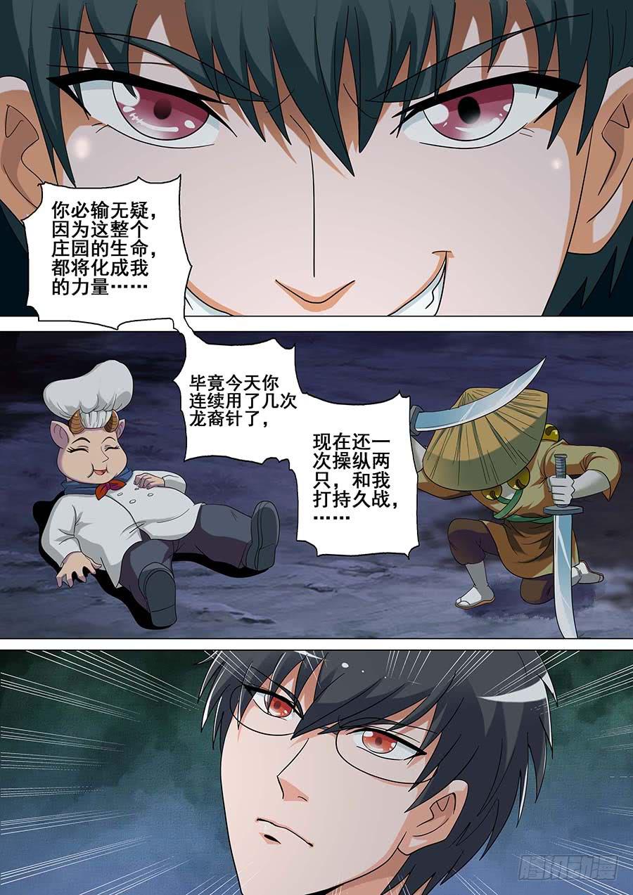 🍱素问玄机 25 下 第14页