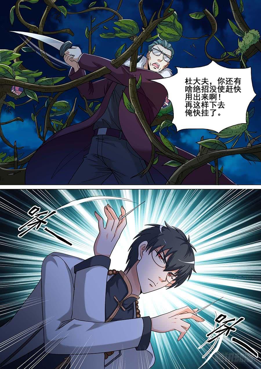 🍱素问玄机 25 下 第2页