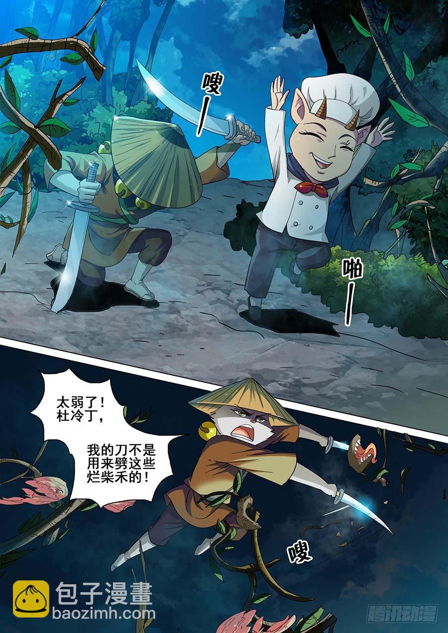 🍱素问玄机 25 下 第4页