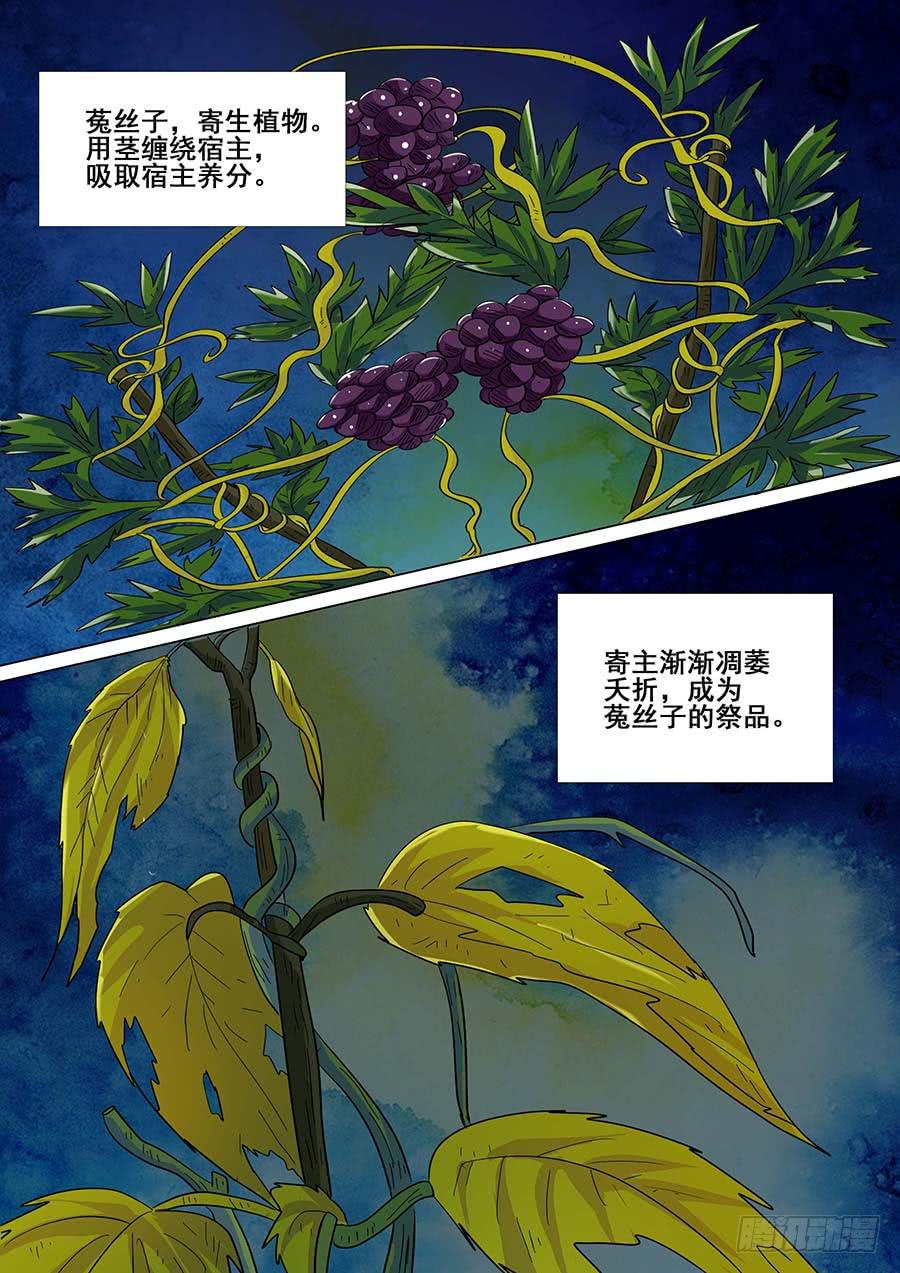 🍱素问玄机 25 下 第8页