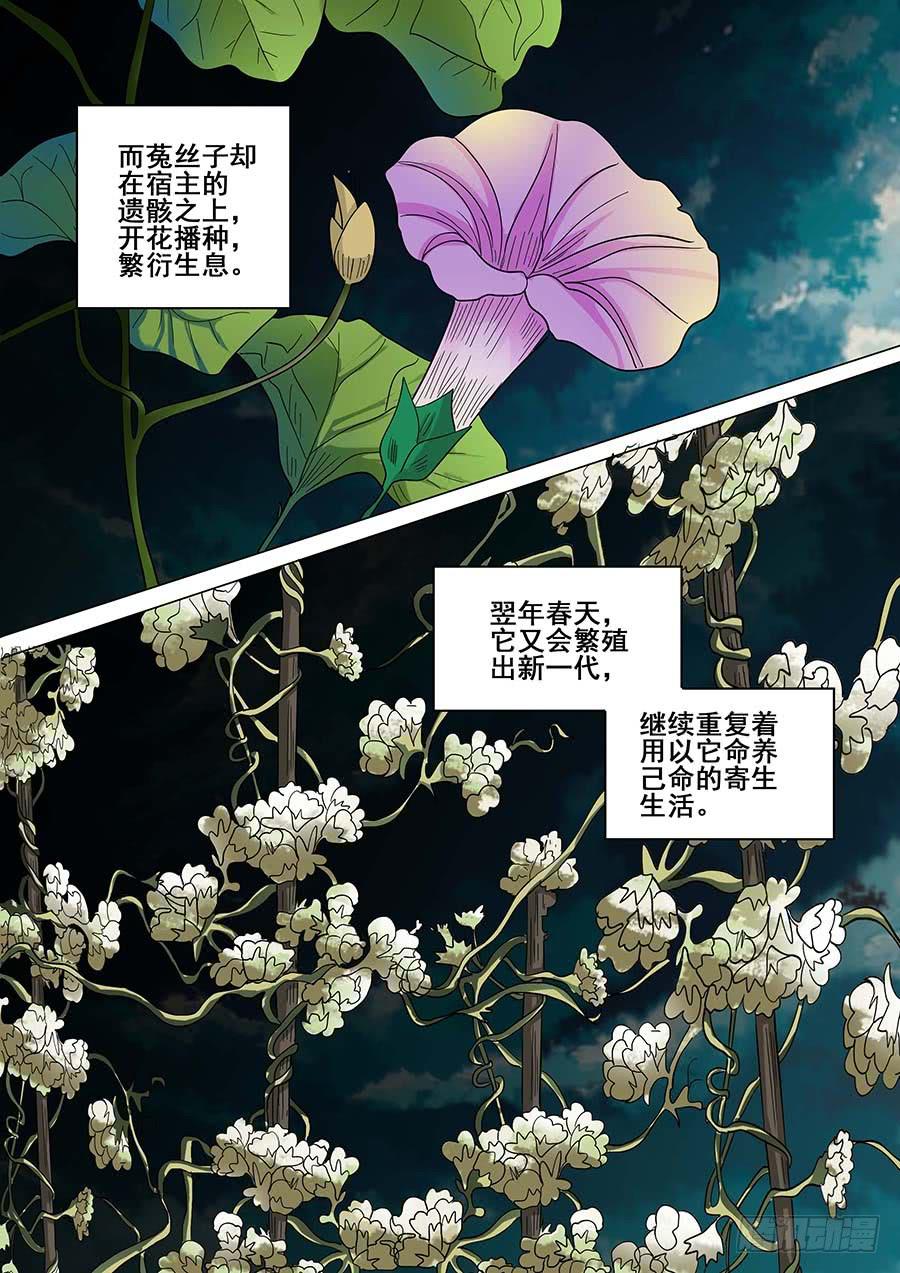 🍱素问玄机 25 下 第9页