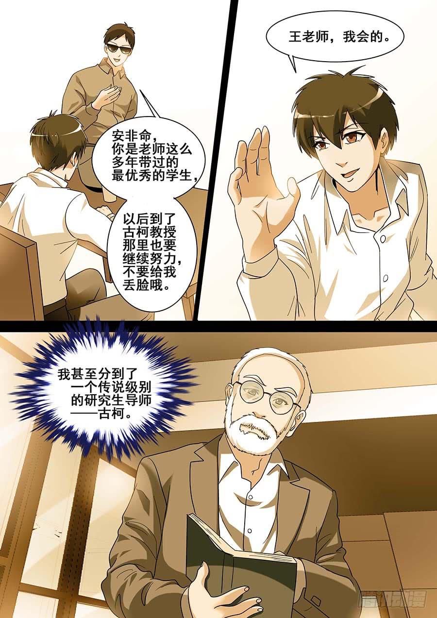 🍱素问玄机 26 下 第1页