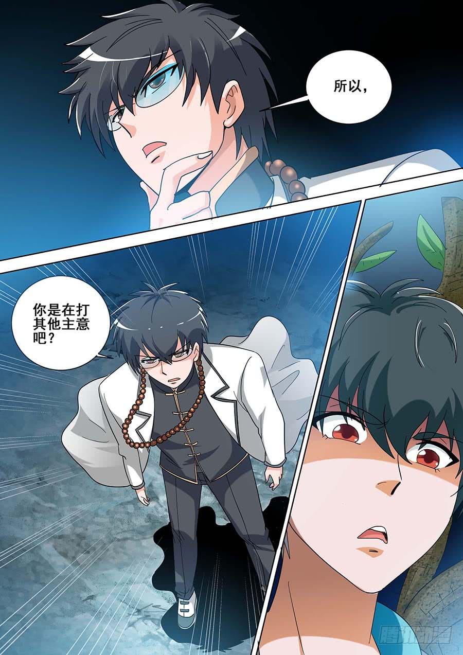 🍱素问玄机 26 下 第10页