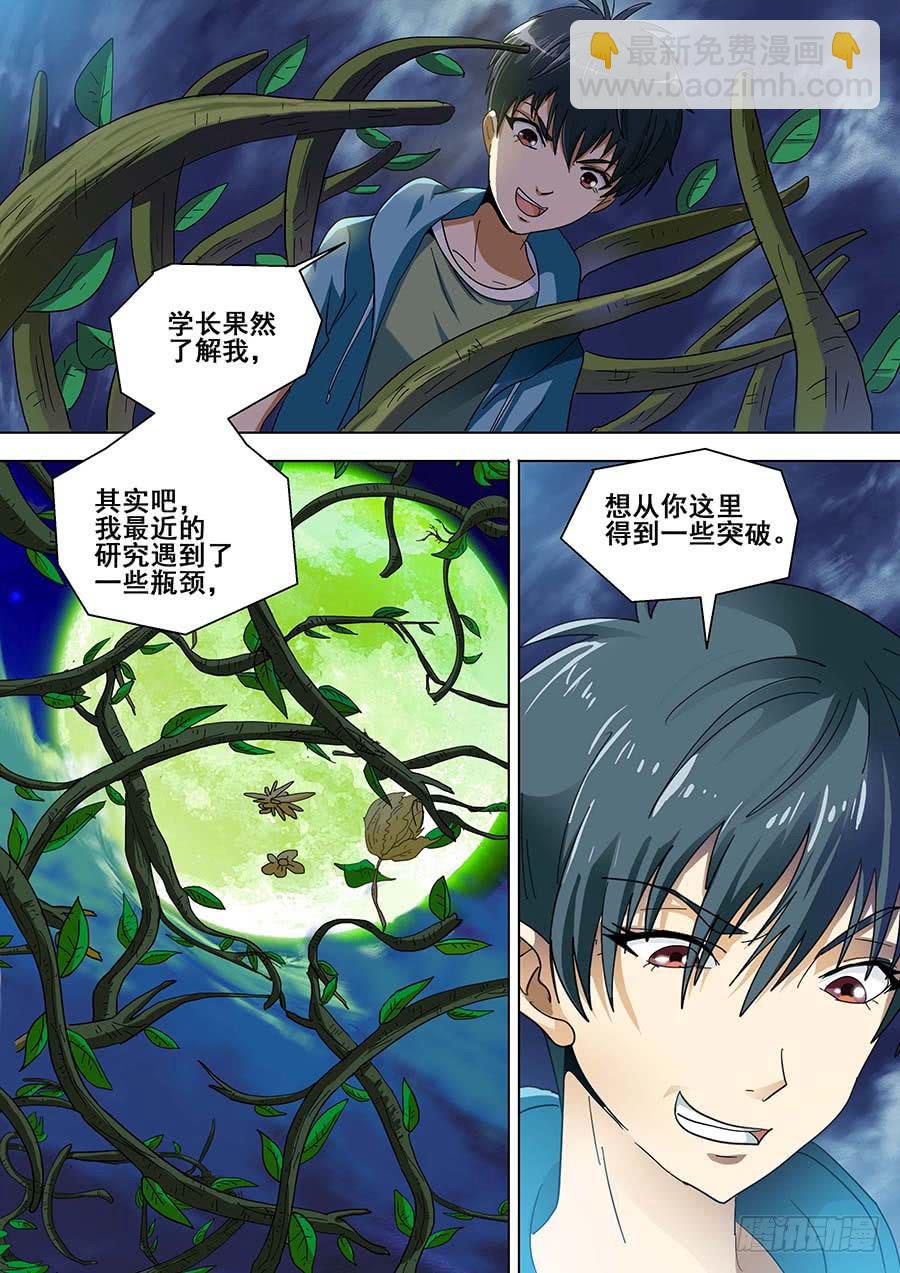 🍱素问玄机 26 下 第11页