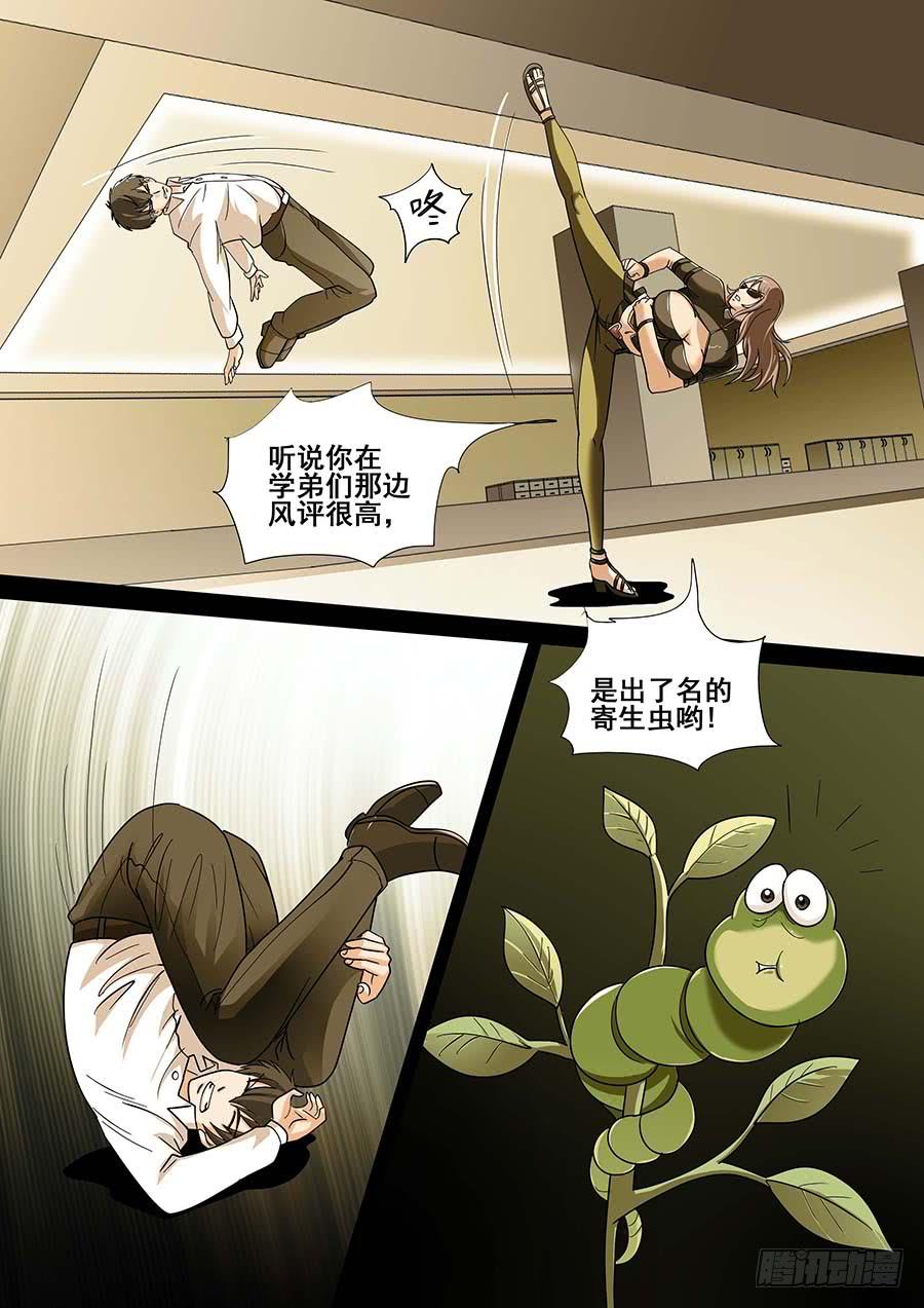 🍱素问玄机 26 下 第4页