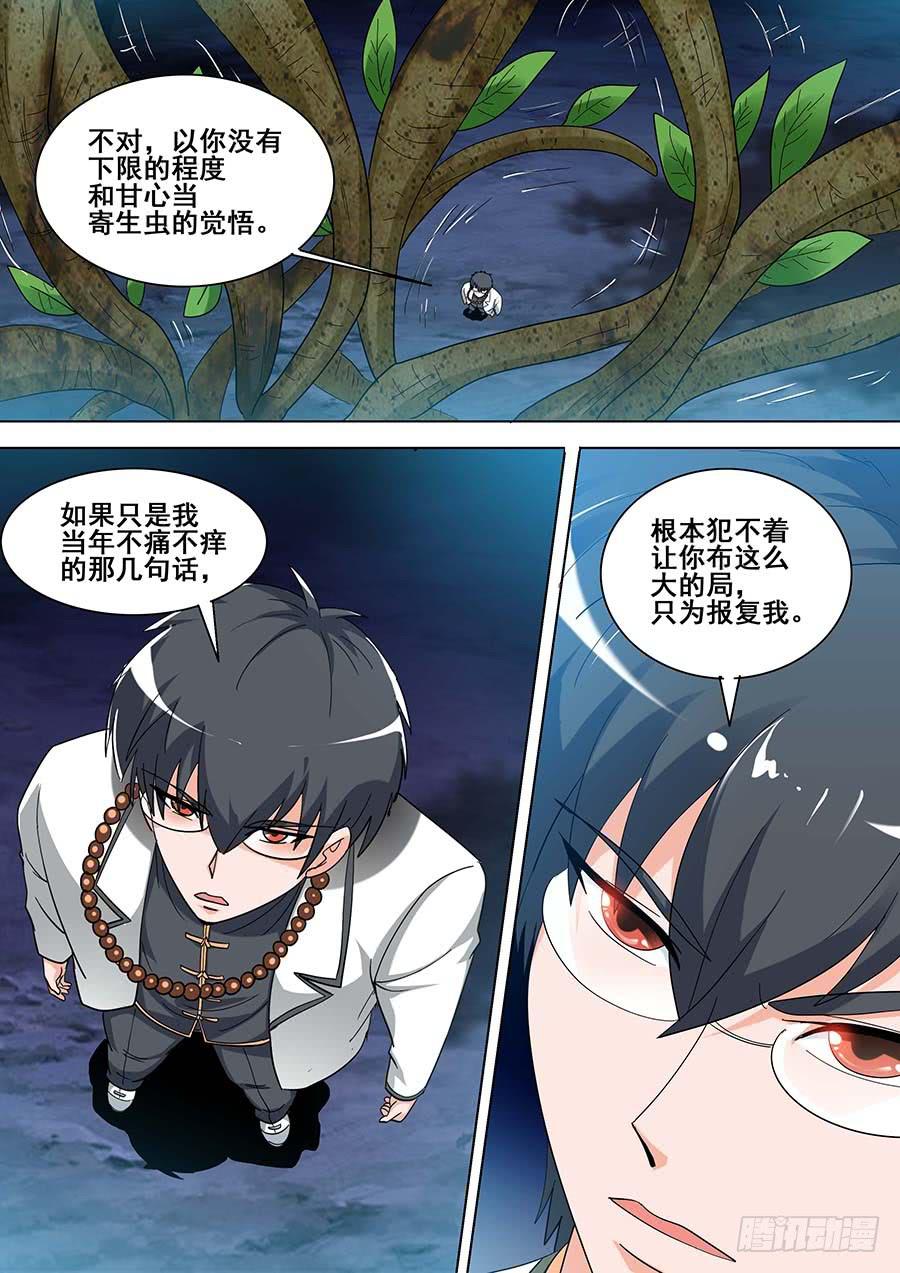 🍱素问玄机 26 下 第7页