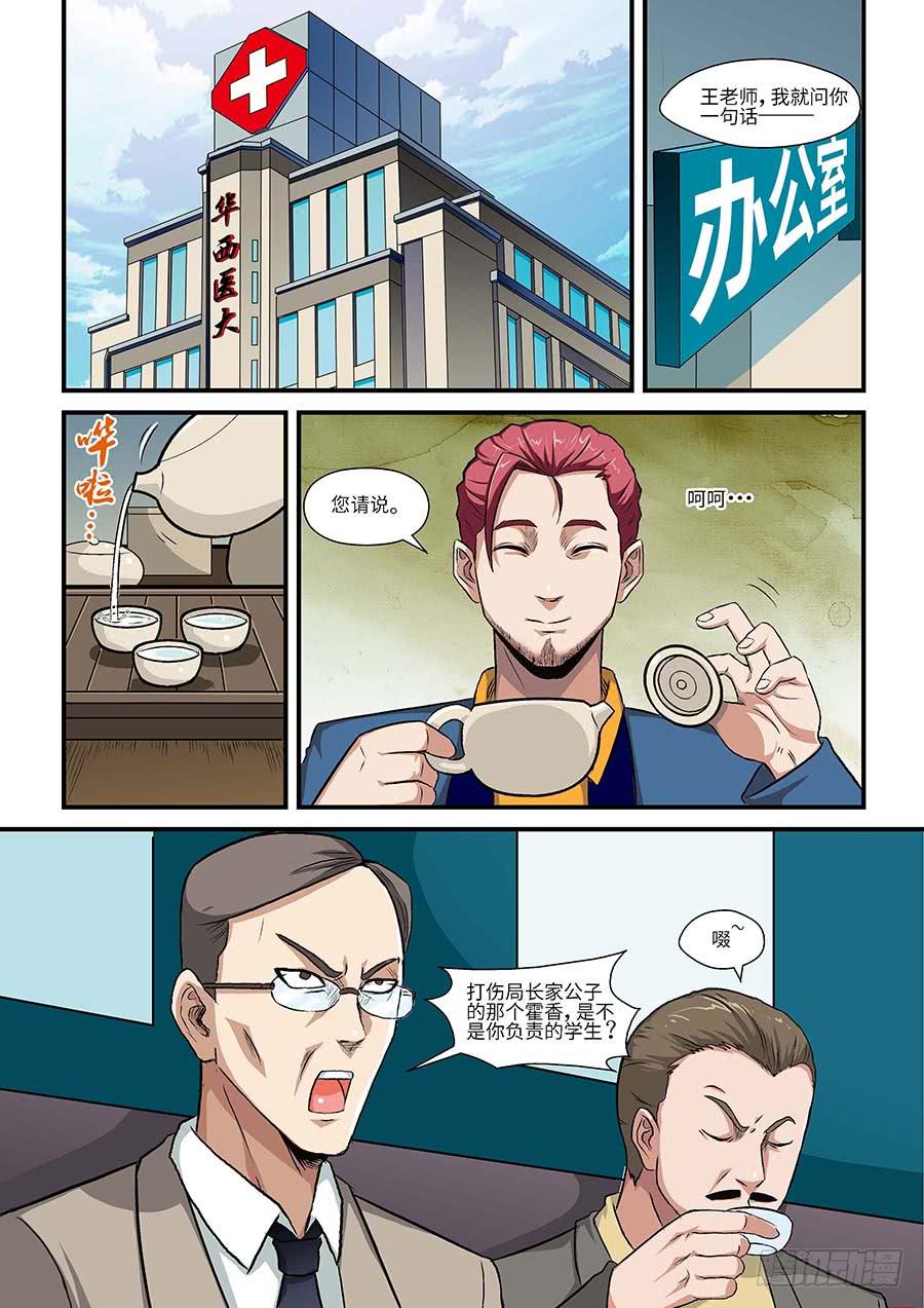 🍱素问玄机 03:艾卓萌 上 第2页