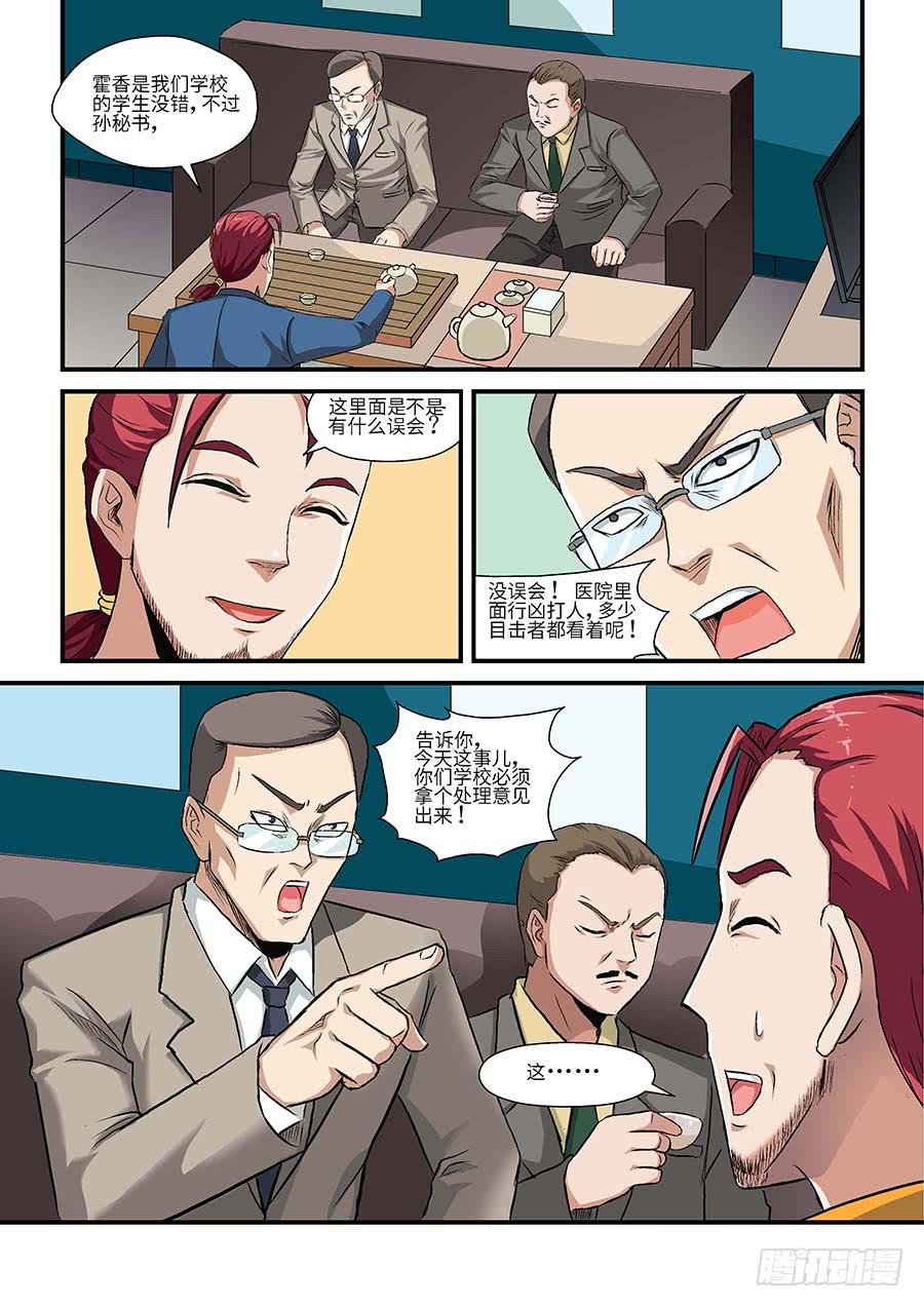 🍱素问玄机 03:艾卓萌 上 第3页
