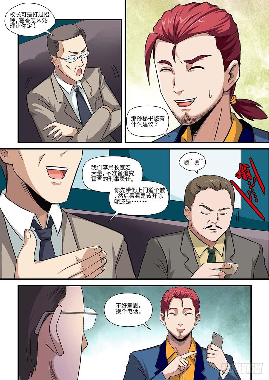🍱素问玄机 03:艾卓萌 上 第4页