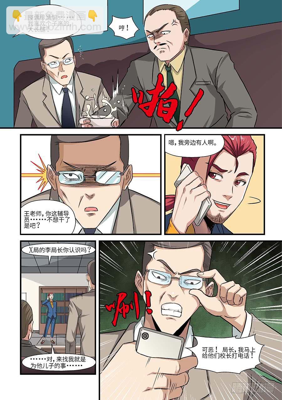🍱素问玄机 03:艾卓萌 上 第6页