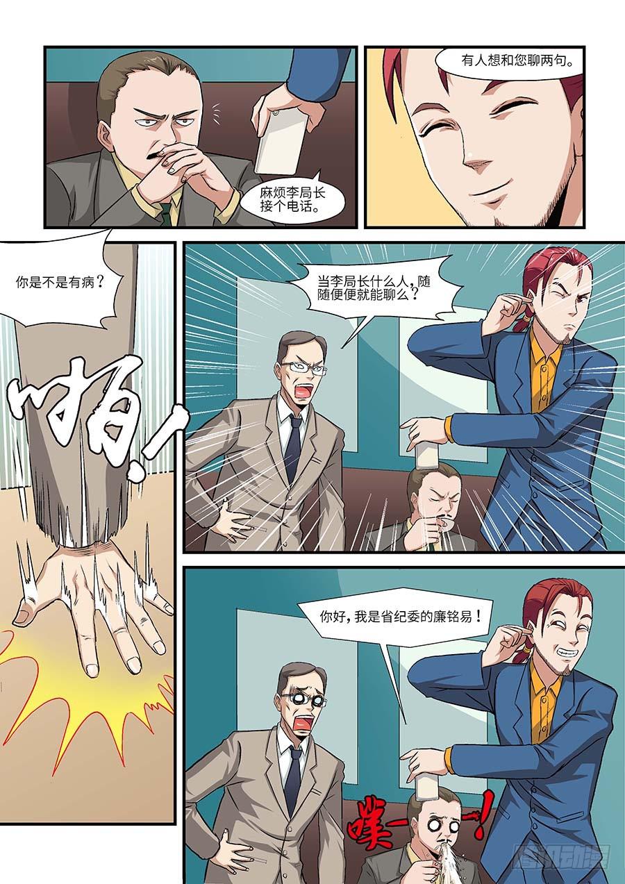 🍱素问玄机 03:艾卓萌 上 第7页