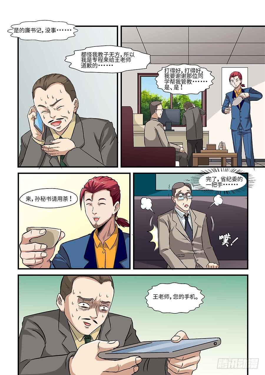 🍱素问玄机 03:艾卓萌 上 第8页