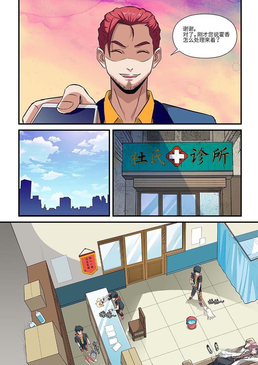 🍱素问玄机 03:艾卓萌 上 第9页