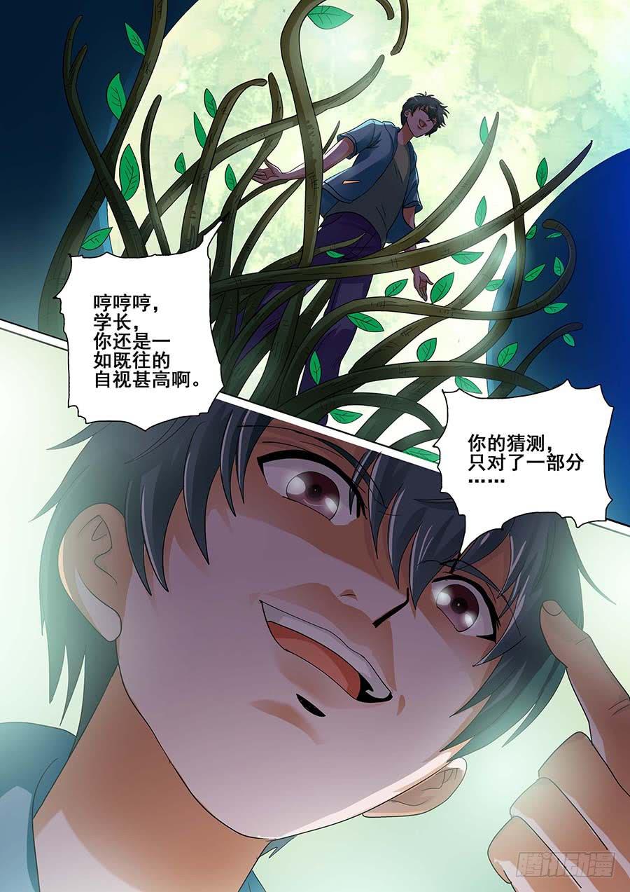 🍱素问玄机 27 下 第2页