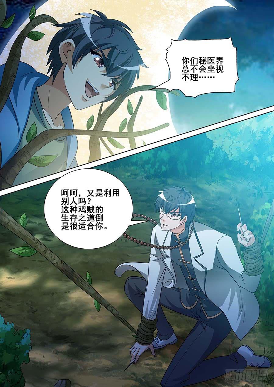 🍱素问玄机 27 下 第5页