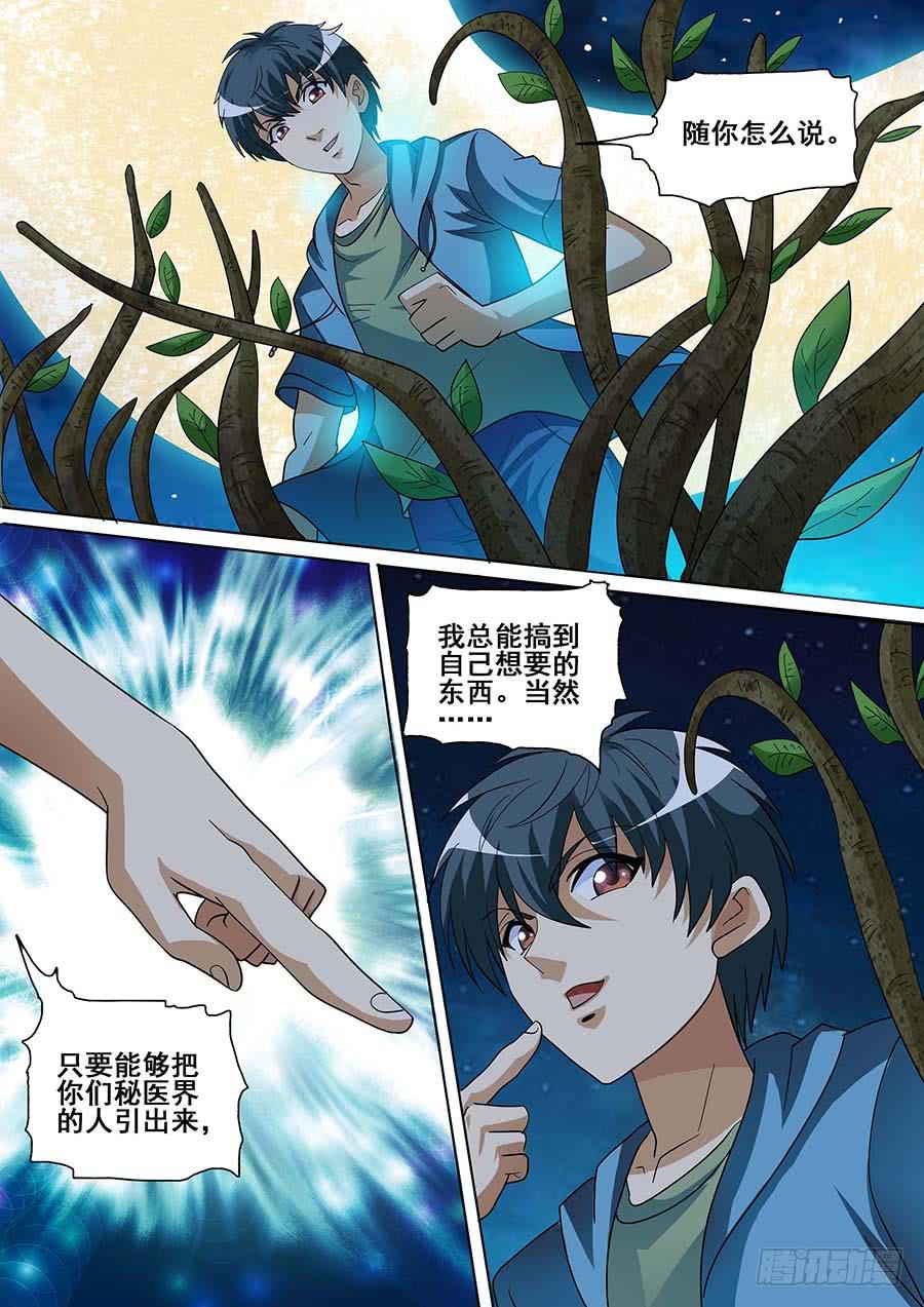 🍱素问玄机 27 下 第6页