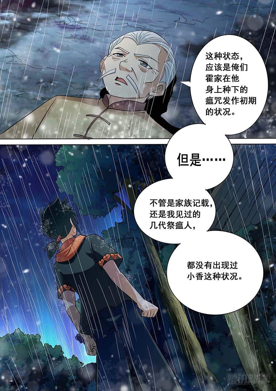 🍱素问玄机 28 下 第10页
