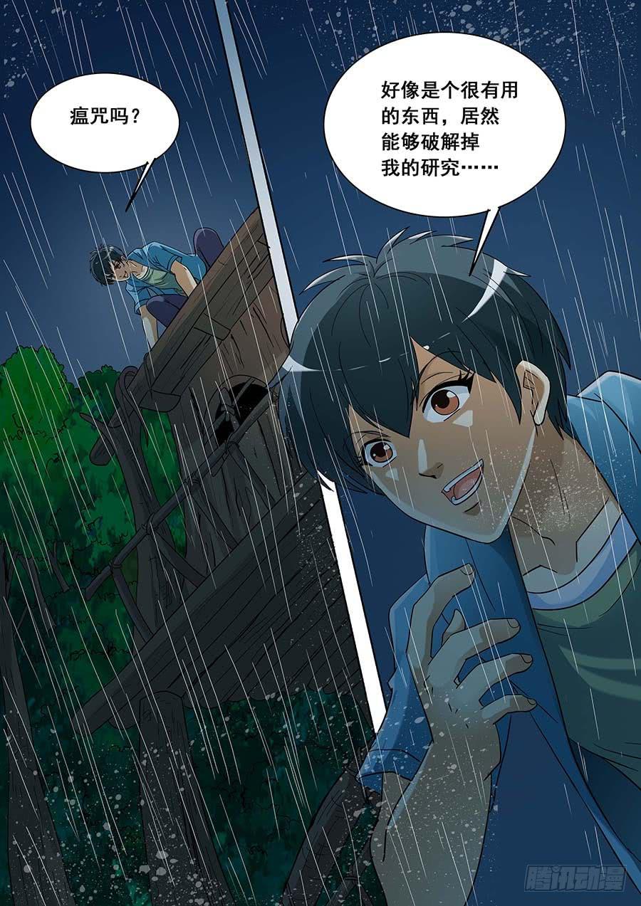 🍱素问玄机 28 下 第11页