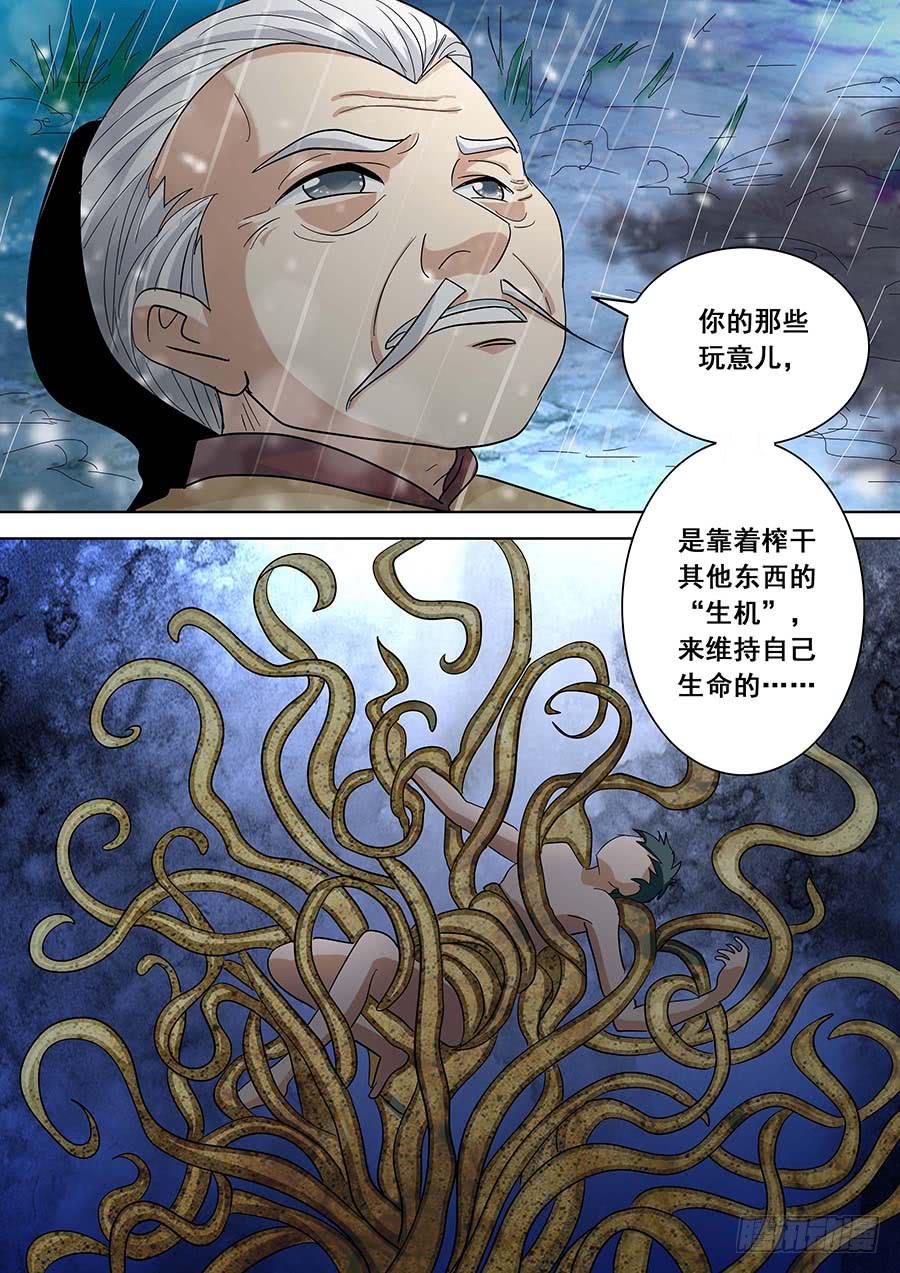 🍱素问玄机 28 下 第12页