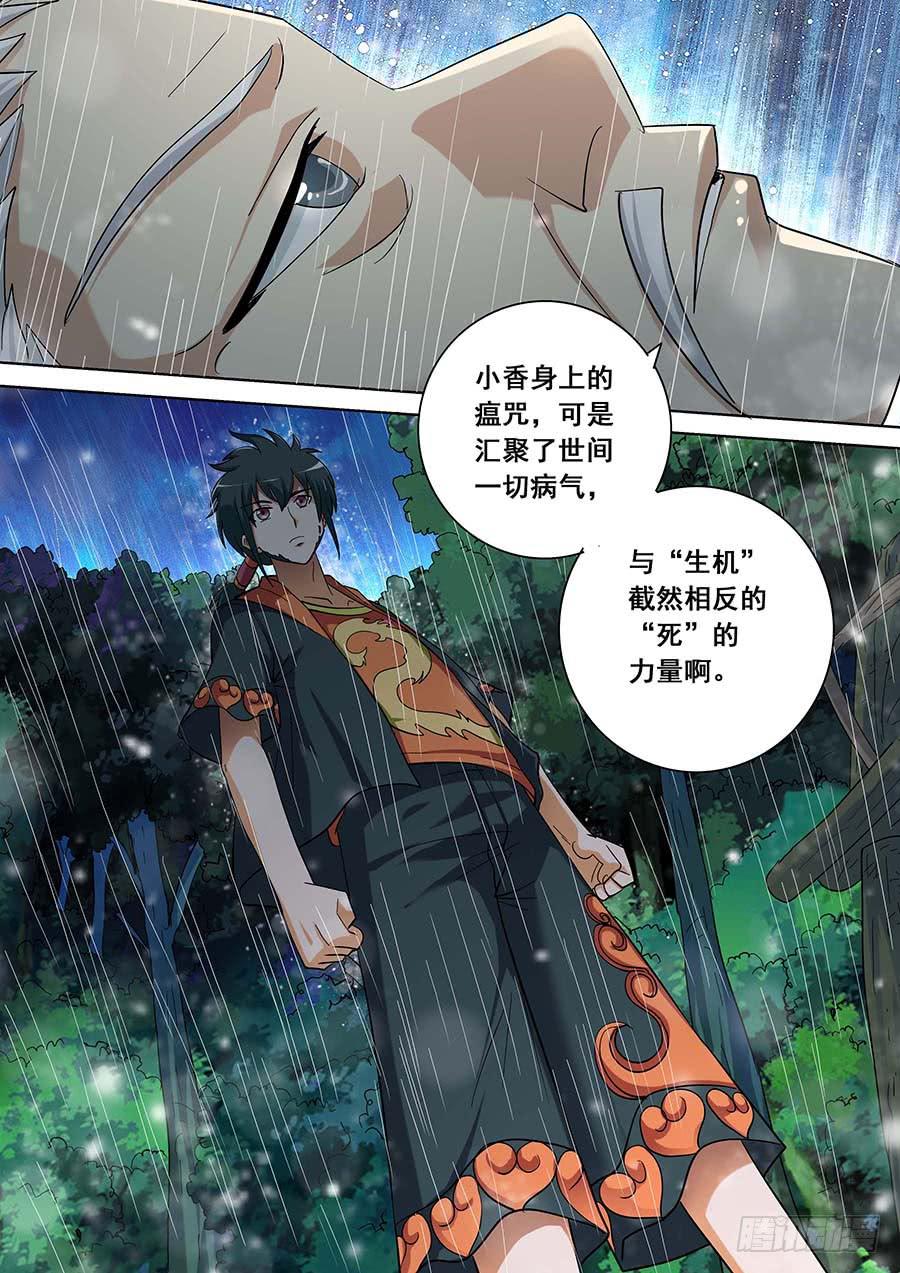 🍱素问玄机 28 下 第13页