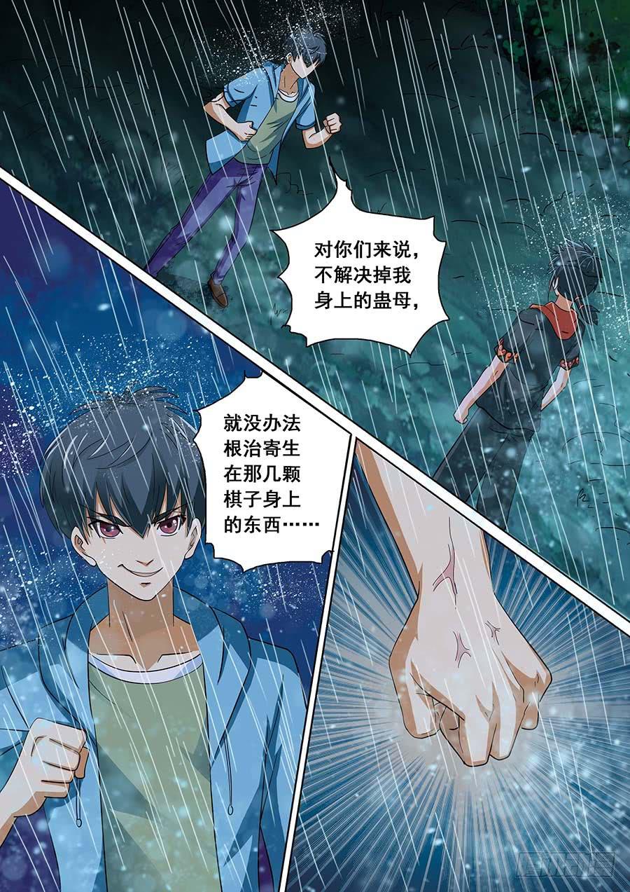 🍱素问玄机 28 下 第17页