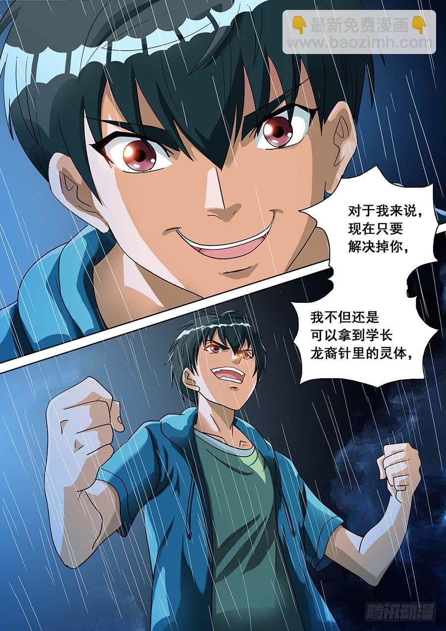 🍱素问玄机 28 下 第18页