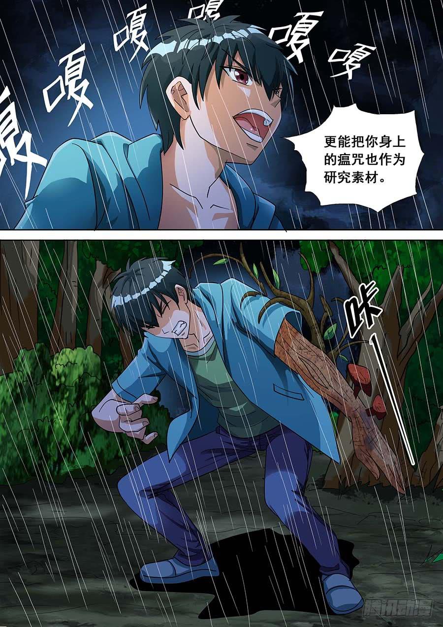🍱素问玄机 28 下 第19页