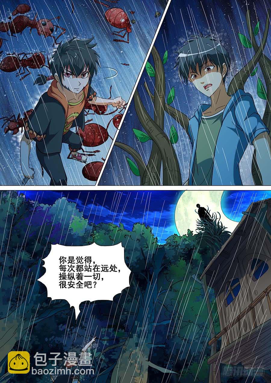 🍱素问玄机 28 下 第3页