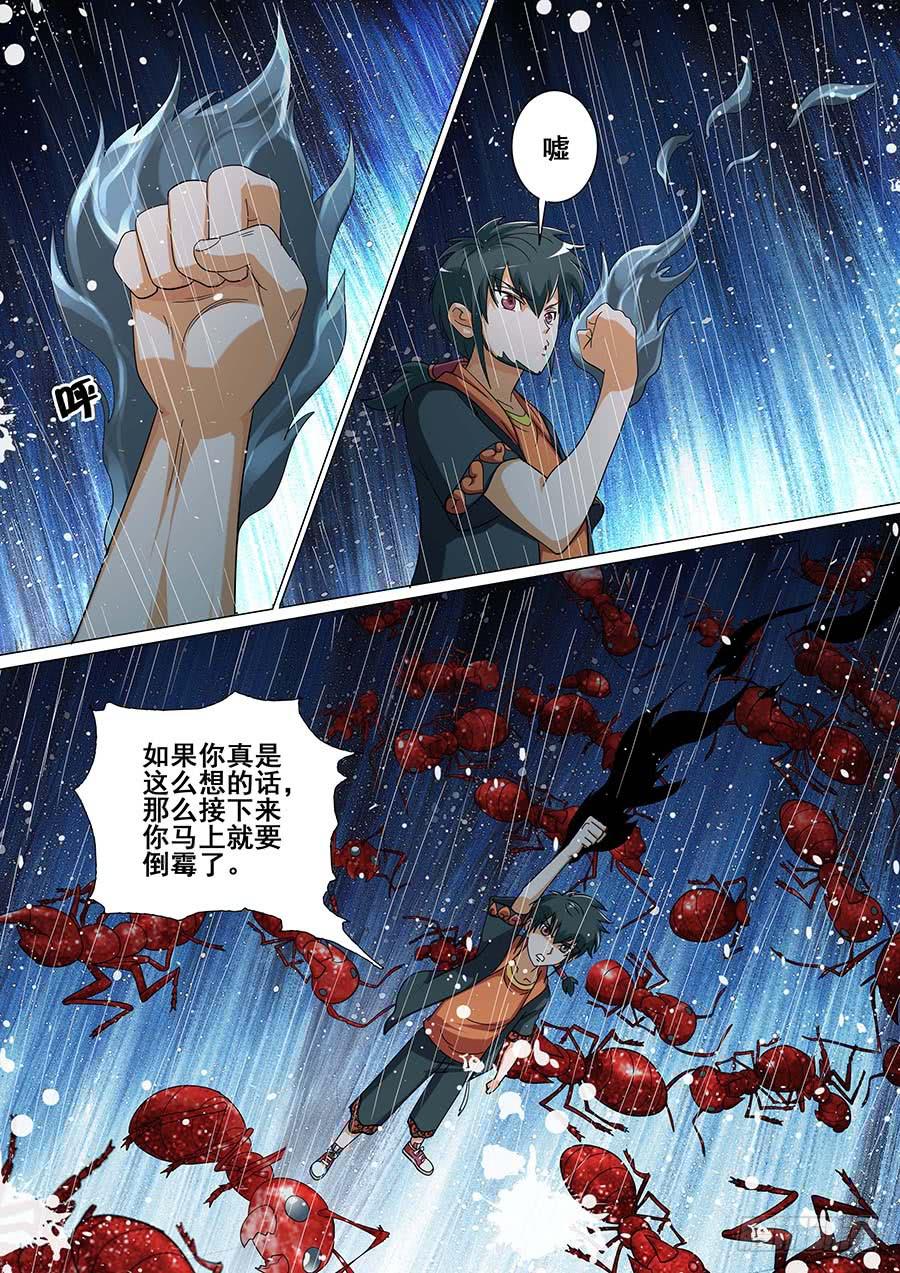 🍱素问玄机 28 下 第4页