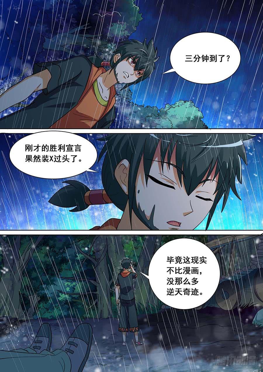 🍱素问玄机 28 下 第8页