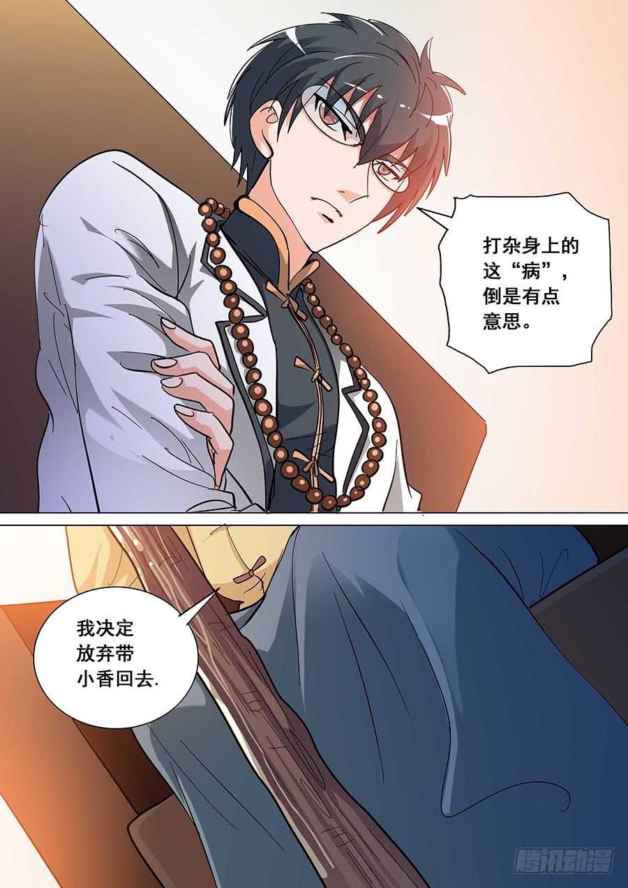 🍱素问玄机 29 下 第11页